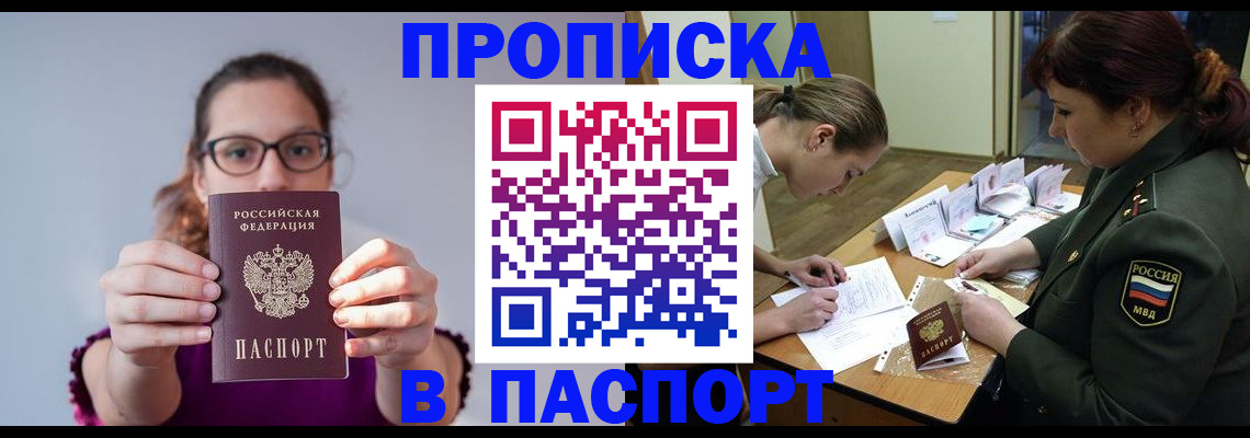 прописка от собственника в Шелехове