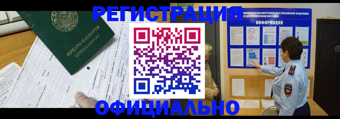 прописка для работы в Шелехове